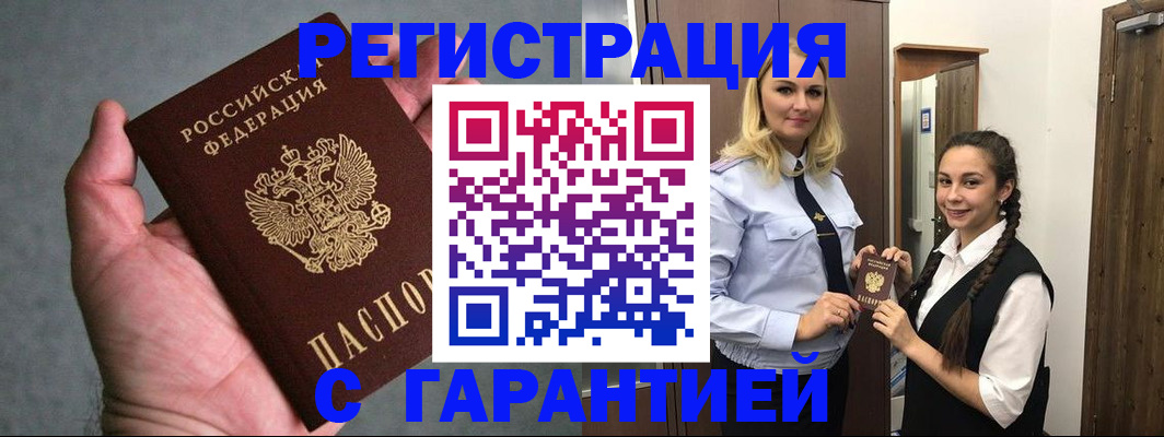 временная регистрация купить в Орловской области