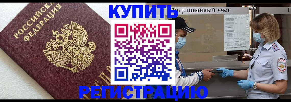 временная регистрация для школы в Орловской области
