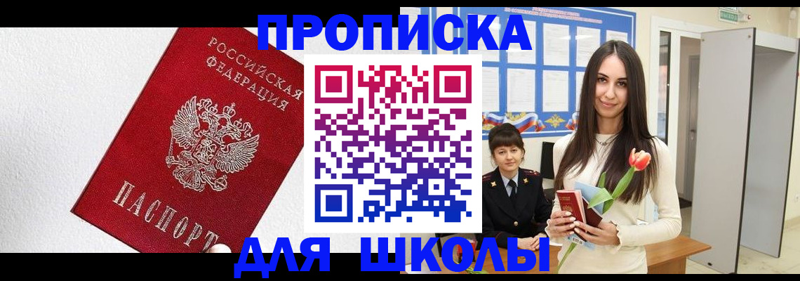 прописка законно в Орловской области